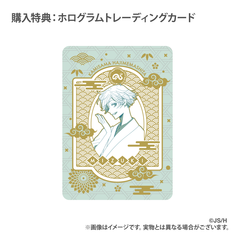 神様はじめました_オリジナルフレグランス_瑞希（特典ホログラムカード