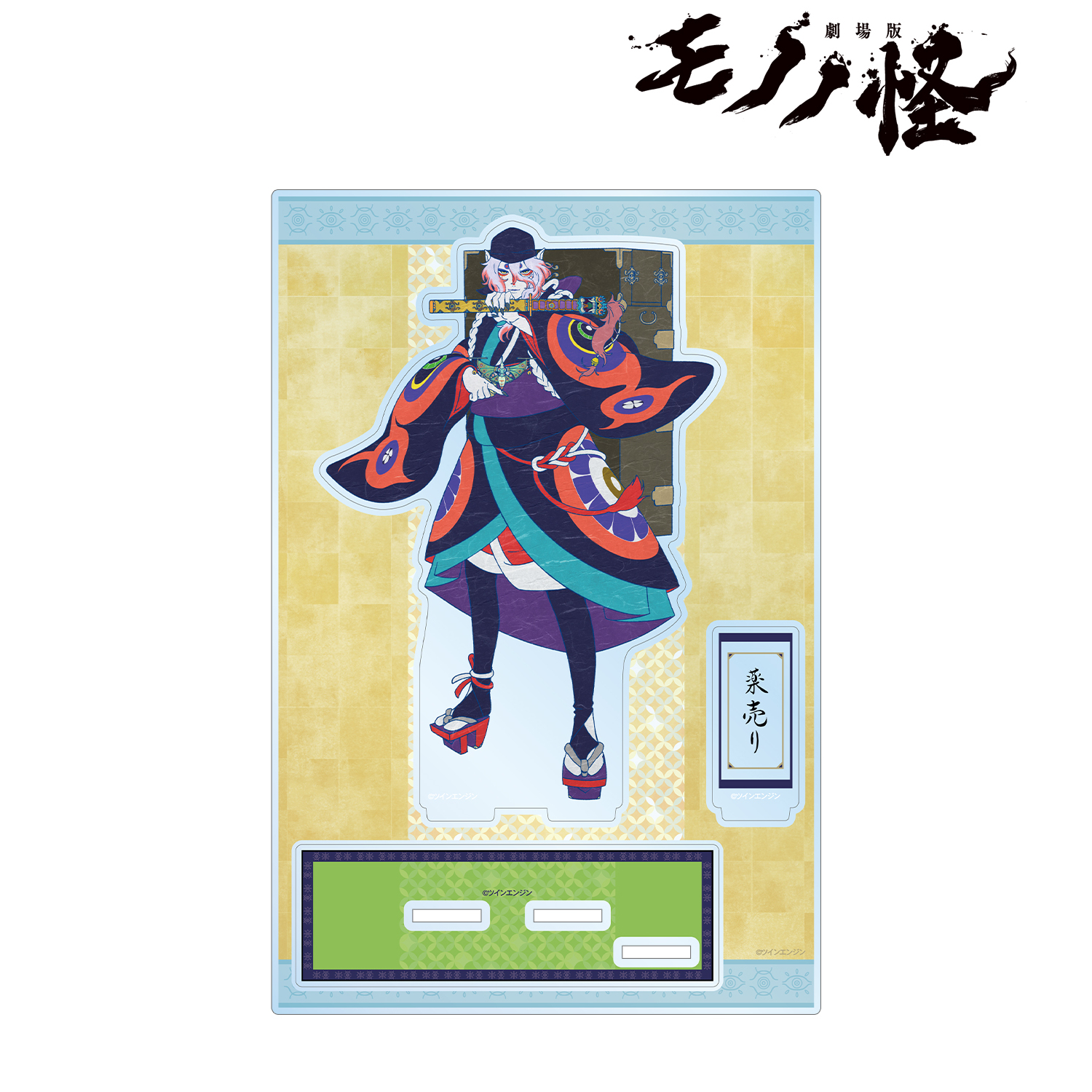 劇場版モノノ怪_薬売り パーツ付きBIGアクリルスタンド | 公式グッズ