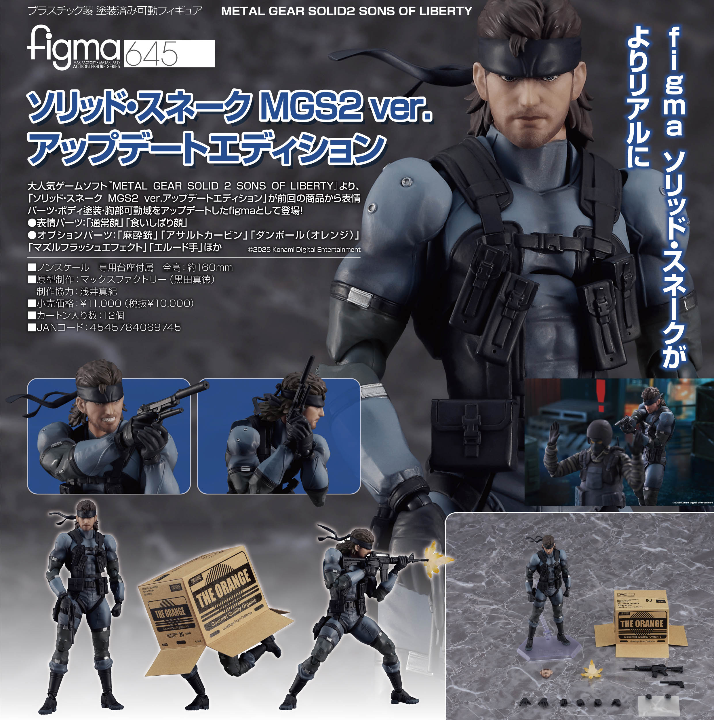 METAL GEAR SOLID2 SONS OF LIBERTY_figma ソリッド・スネーク MGS2