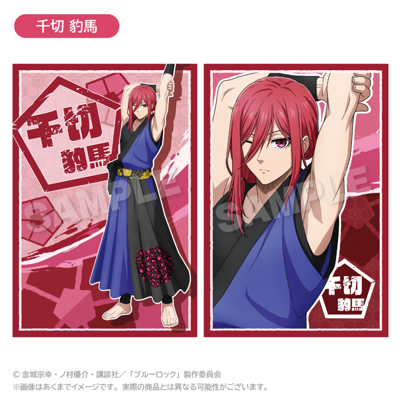 ブルーロック_ポストカードセット 法被 ver. 千切 豹馬 | 公式グッズ