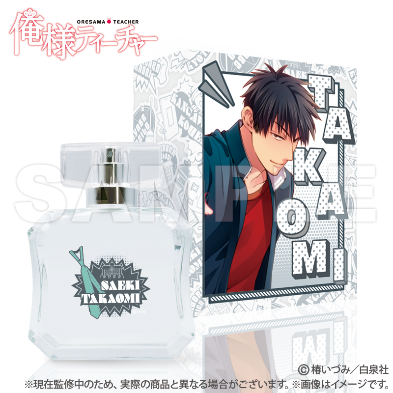 俺様ティーチャー_オリジナルフレグランス_佐伯鷹臣（特典オーロラ