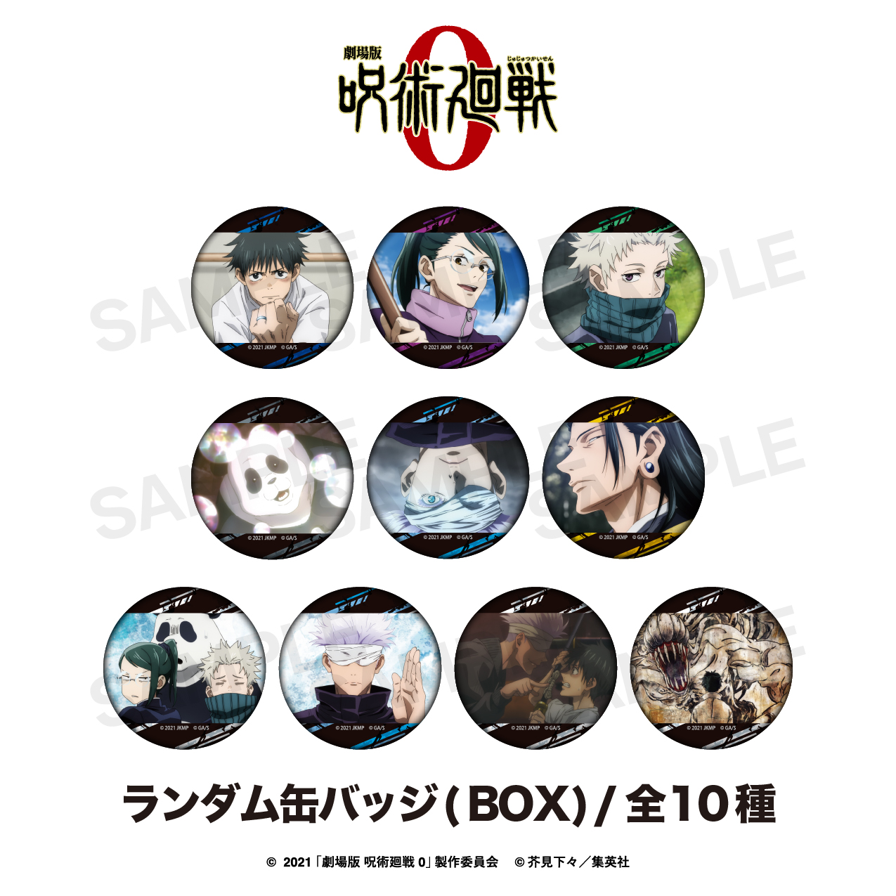 劇場版 呪術廻戦 0_ランダム缶バッジ BOX(全10種)【BOX/10個入り