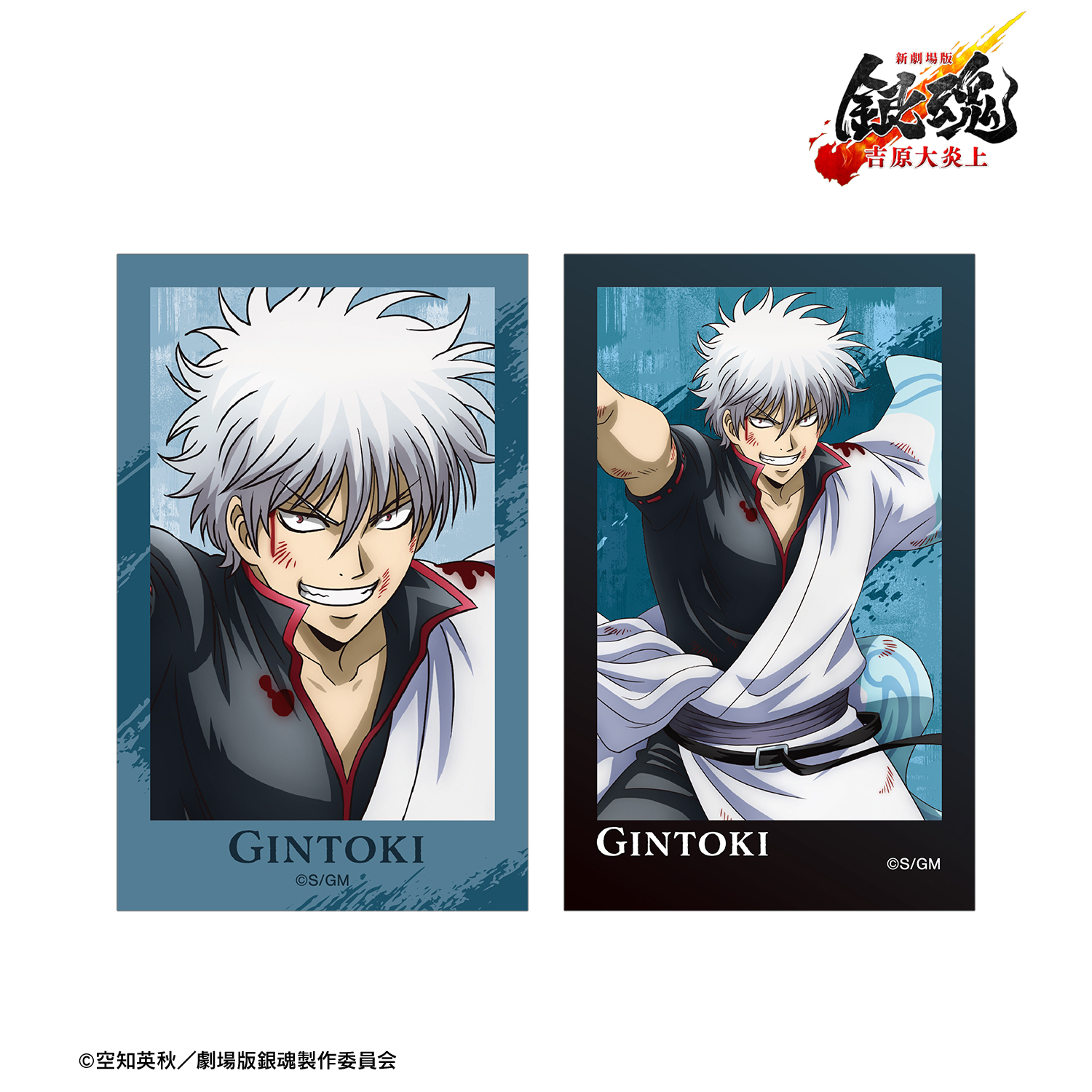 新劇場版 銀魂 -吉原大炎上- _描き下ろし 戦いへver. インスタント