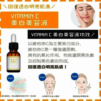 VC Japan whitening essence with vitamin C for face buy to Japan