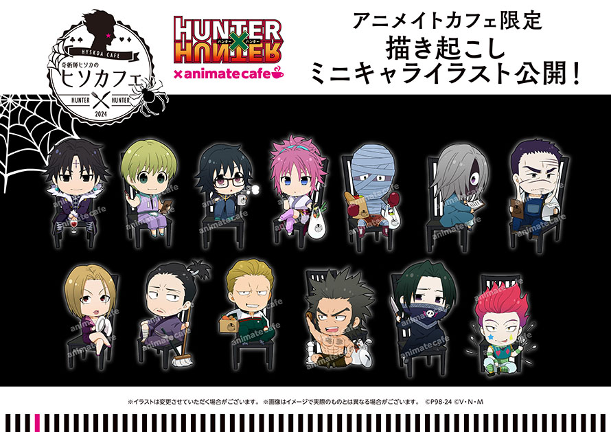 奇術師ヒソカのヒソカフェ 第2弾 | コラボ作品 | 人気アニメ・ゲーム