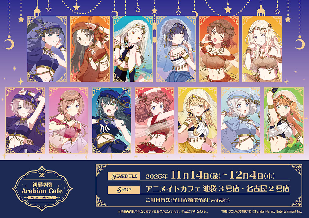 学園アイドルマスター | コラボ作品 | 人気アニメ・ゲーム作品の