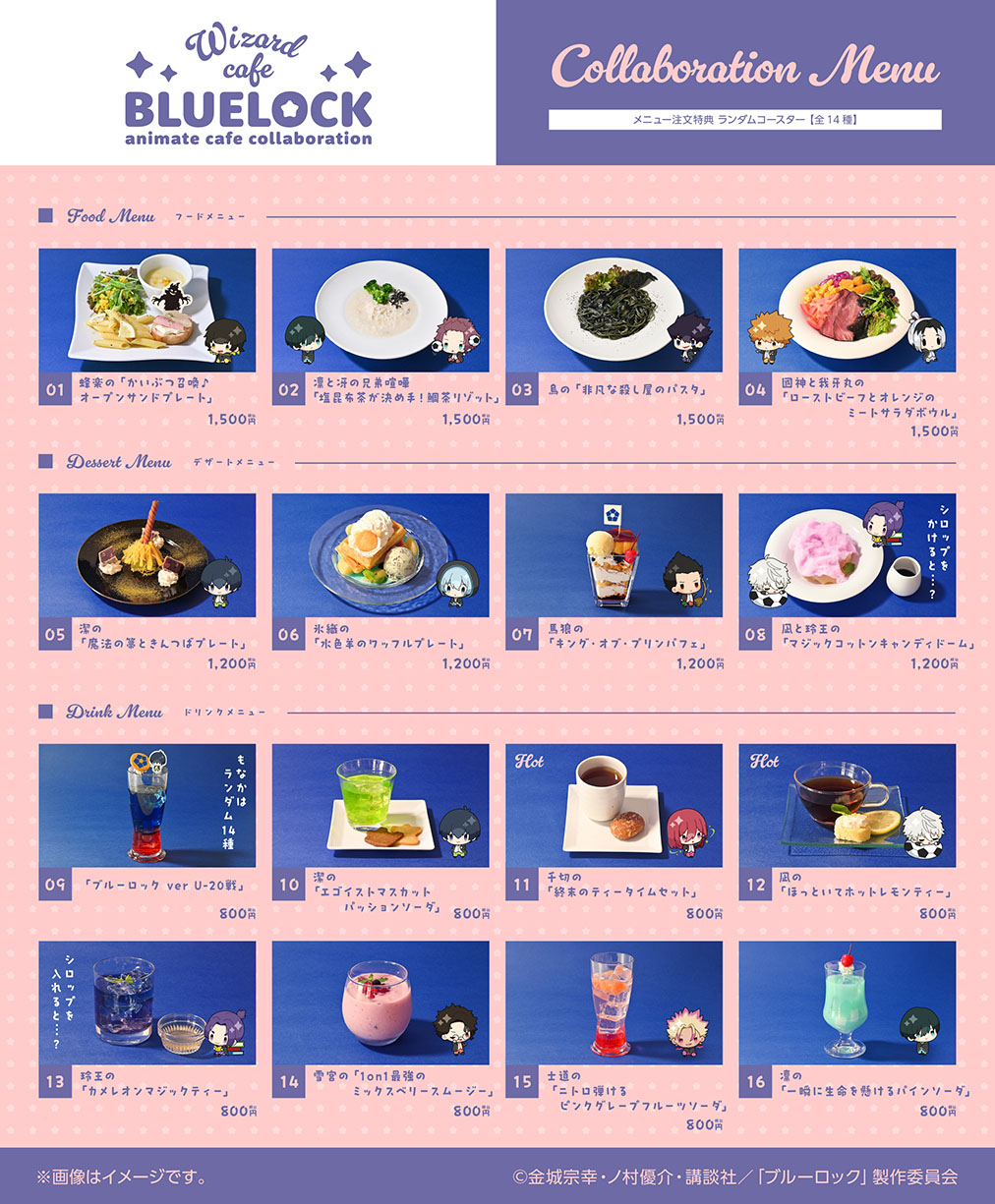 TVアニメ『ブルーロック』 | コラボ作品 | 人気アニメ・ゲーム作品の