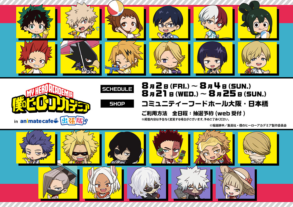TVアニメ『僕のヒーローアカデミア』 | コラボ作品 | 人気アニメ
