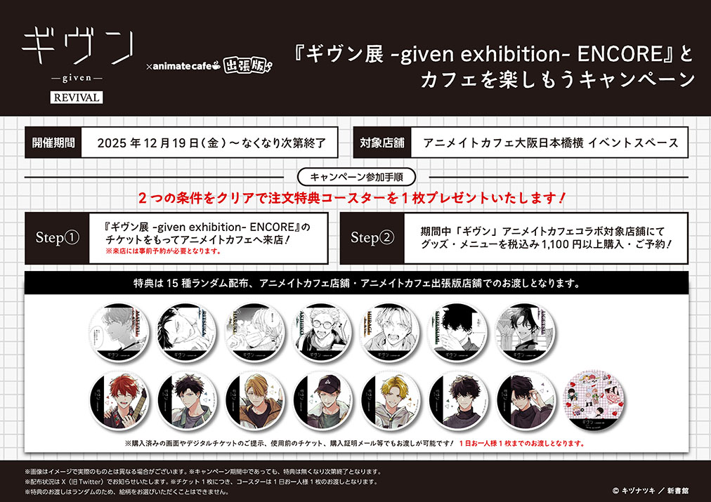 ギヴン | コラボ作品 | 人気アニメ・ゲーム作品のコラボレーション