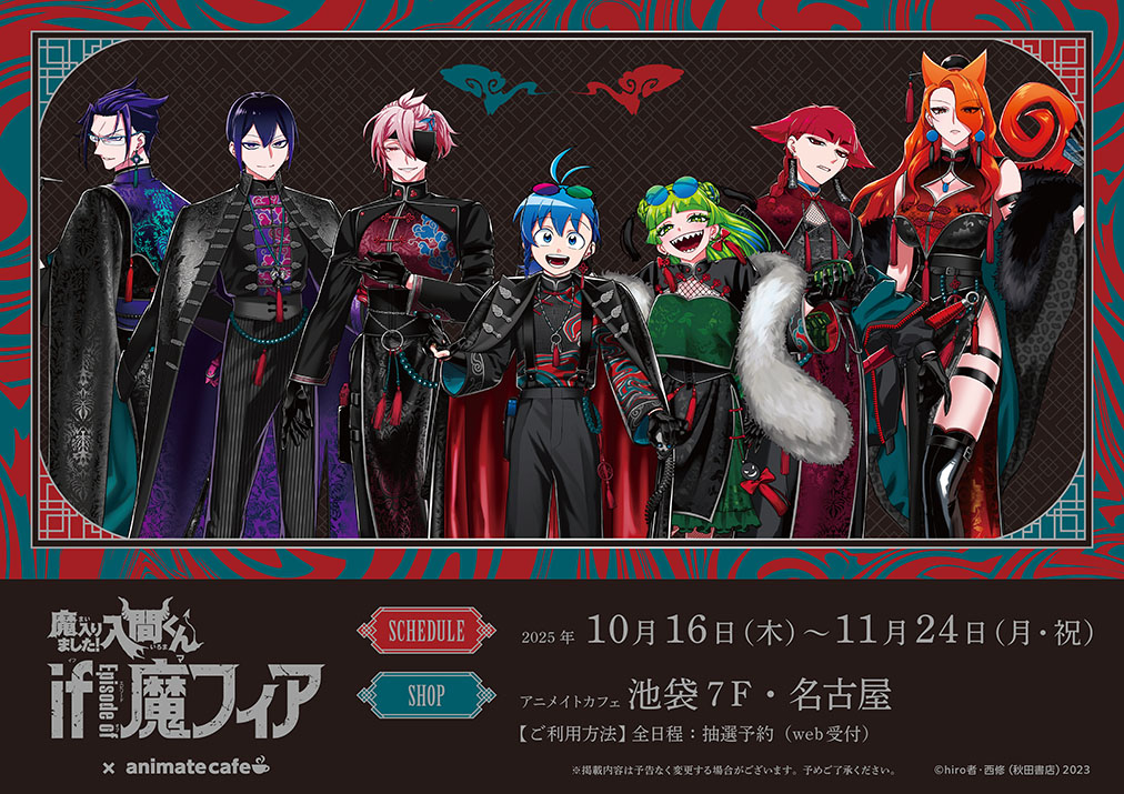 魔入りました！入間くん if Episode of 魔フィア | コラボ作品 | 人気