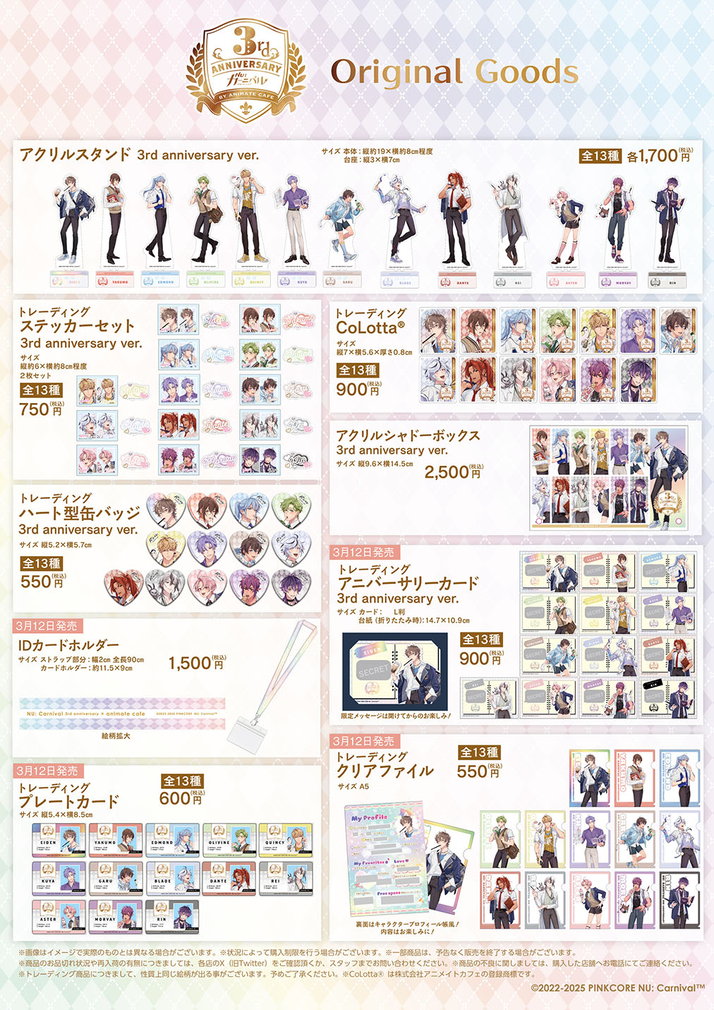 NU: カーニバル | コラボ作品 | 人気アニメ・ゲーム作品の