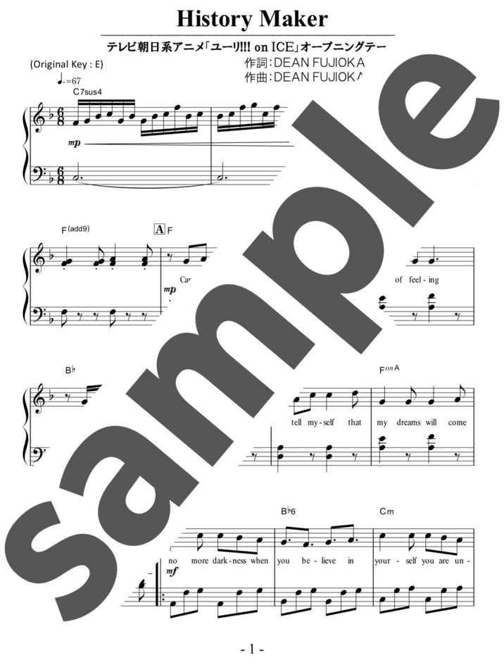 ピアノ楽譜】Yuri on ICE / 梅林太郎（ソロ / 初中級）