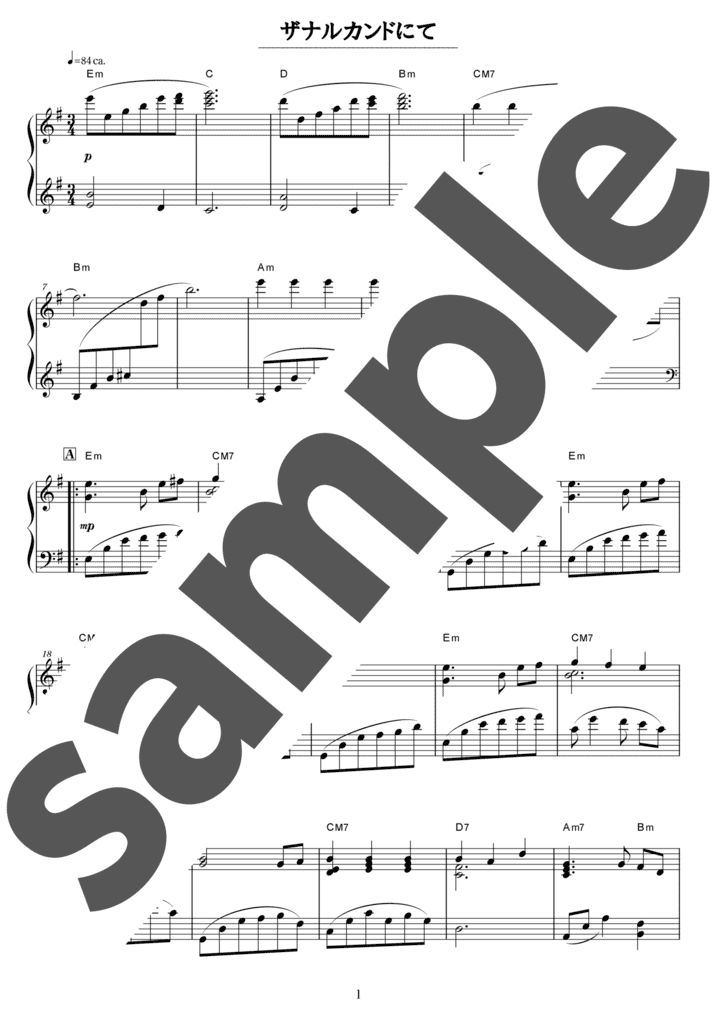 ピアノ楽譜】ザナルカンドにて / 植松伸夫（ソロ / 初中級）