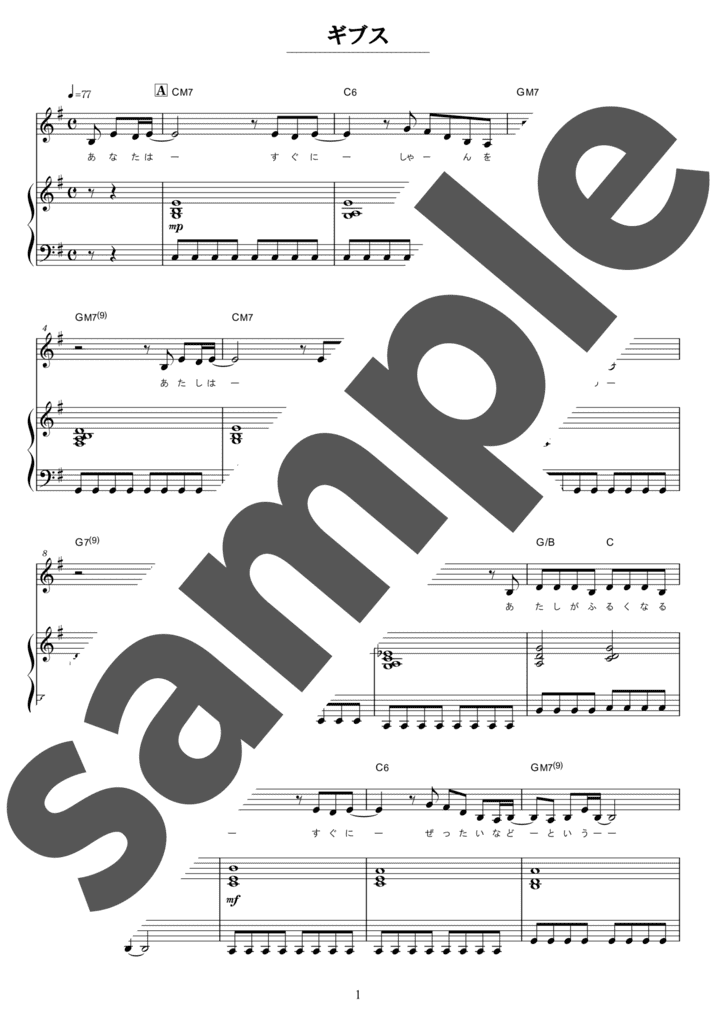 ピアノ楽譜】変わらないもの / 奥華子（弾き語り / 中級）