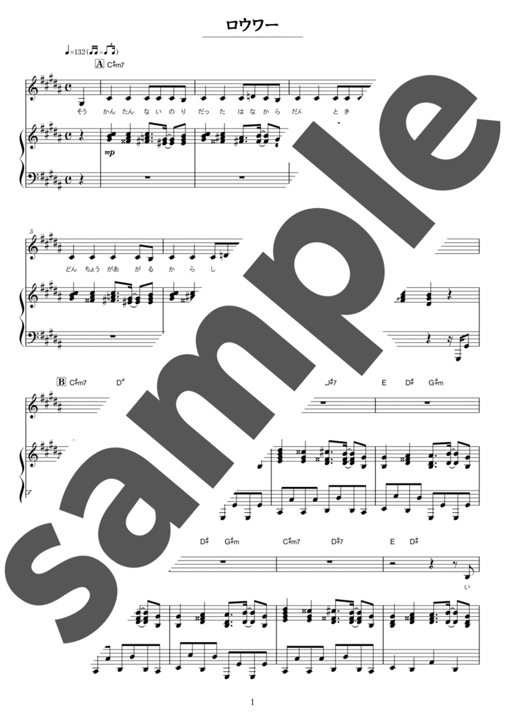 ピアノ楽譜】フィクサー / ぬゆり（弾き語り / 中級）