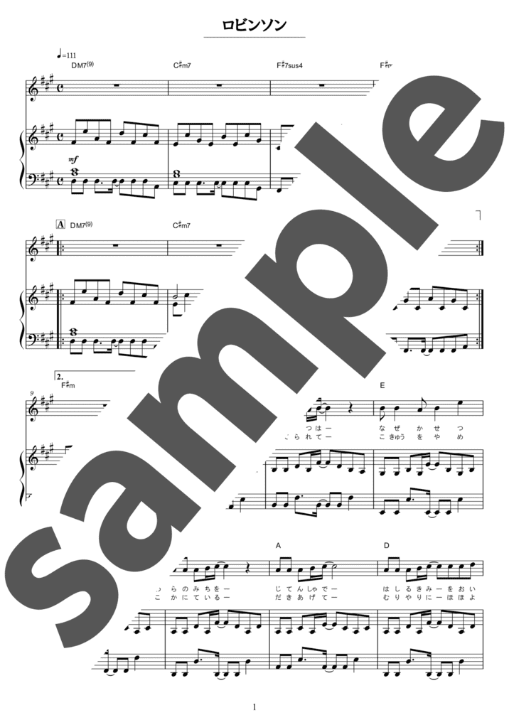 ピアノ楽譜】ロビンソン / スピッツ（弾き語り / 中級）