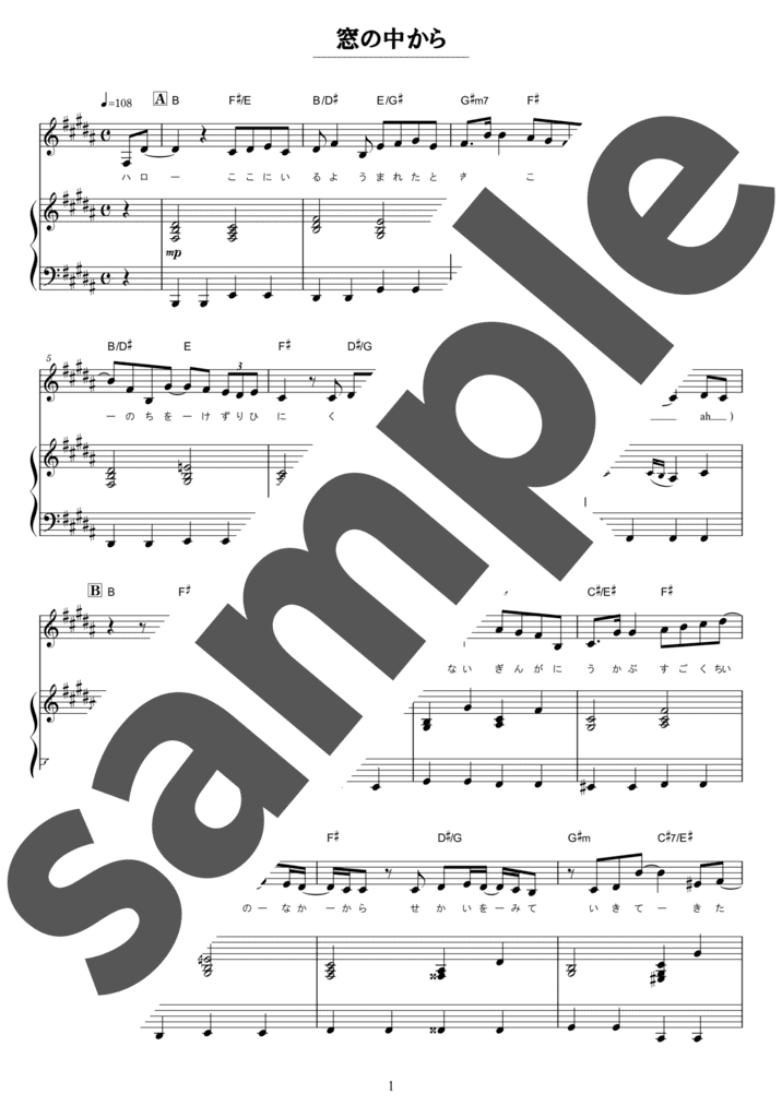 ピアノ楽譜】窓の中から / BUMP OF CHICKEN（弾き語り / 中級）