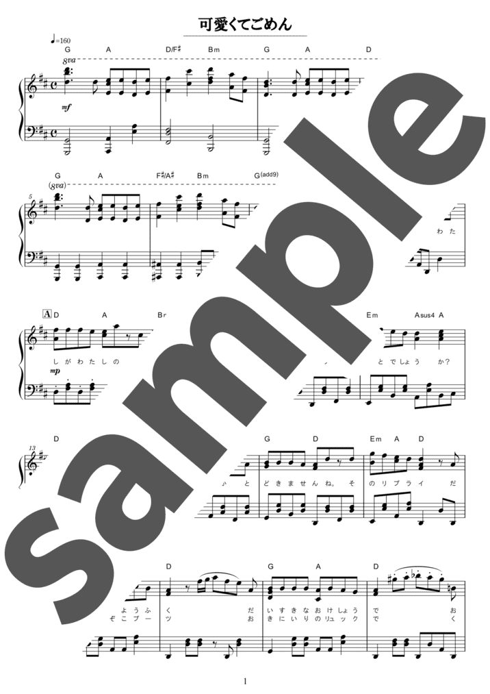 ピアノ楽譜】可愛くてごめん / HoneyWorks（連弾譜 / 中上級）