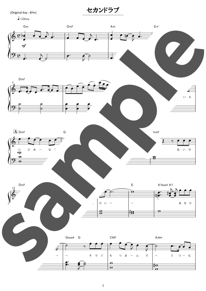 ピアノ楽譜】セカンド・ラブ / 中森明菜（ソロ / 初級）