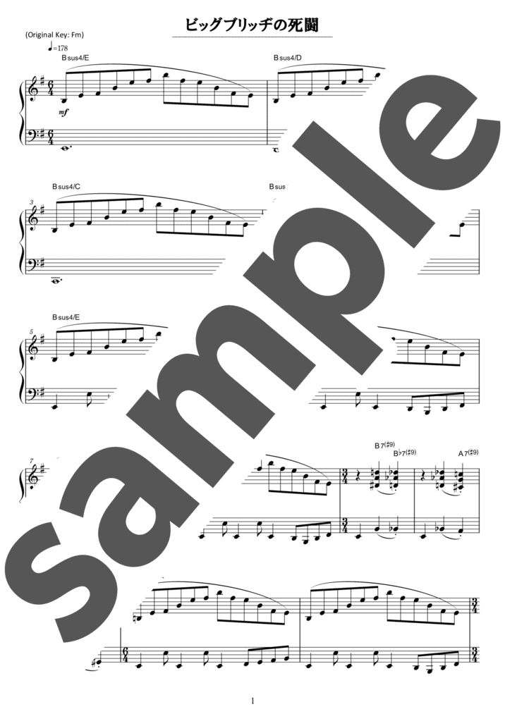 ピアノ楽譜】ビッグブリッヂの死闘 / 植松伸夫（ソロ / 初級）