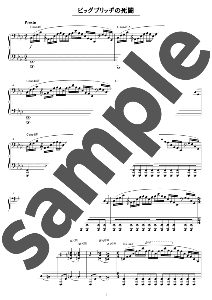 ピアノ楽譜】ザナルカンドにて / 植松伸夫（ソロ / 中上級）