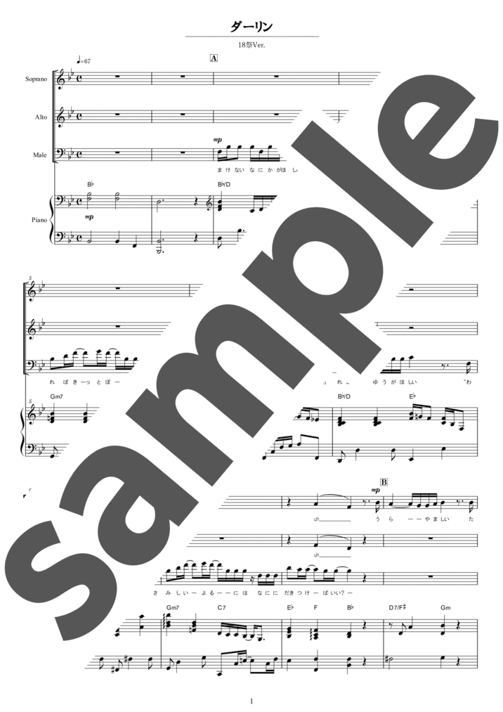 ピアノ楽譜】ダーリン ~18祭Ver.~ / Mrs. GREEN APPLE（混声3部合唱）
