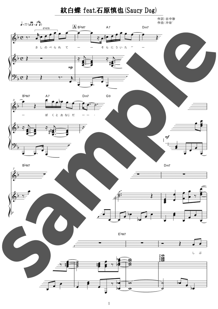 ピアノ楽譜】Lovers / sumika（弾き語り / 中上級）