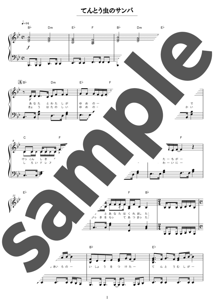 ピアノ楽譜】春なのに / 柏原芳恵（ソロ / 中級）