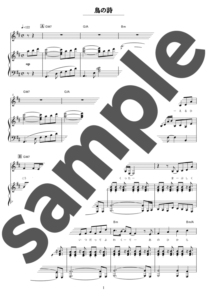 ピアノ楽譜】フレスベルグの少女～風花雪月～ / 株式会社