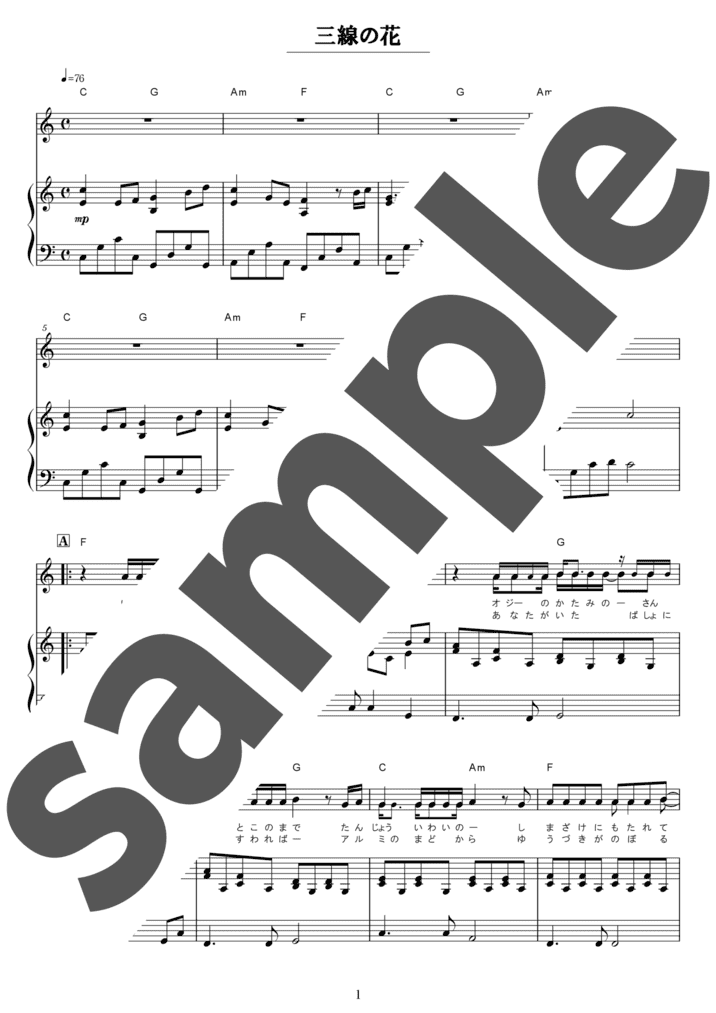 ピアノ楽譜】セーラー服と機関銃 / 薬師丸ひろ子（弾き語り / 中上級）