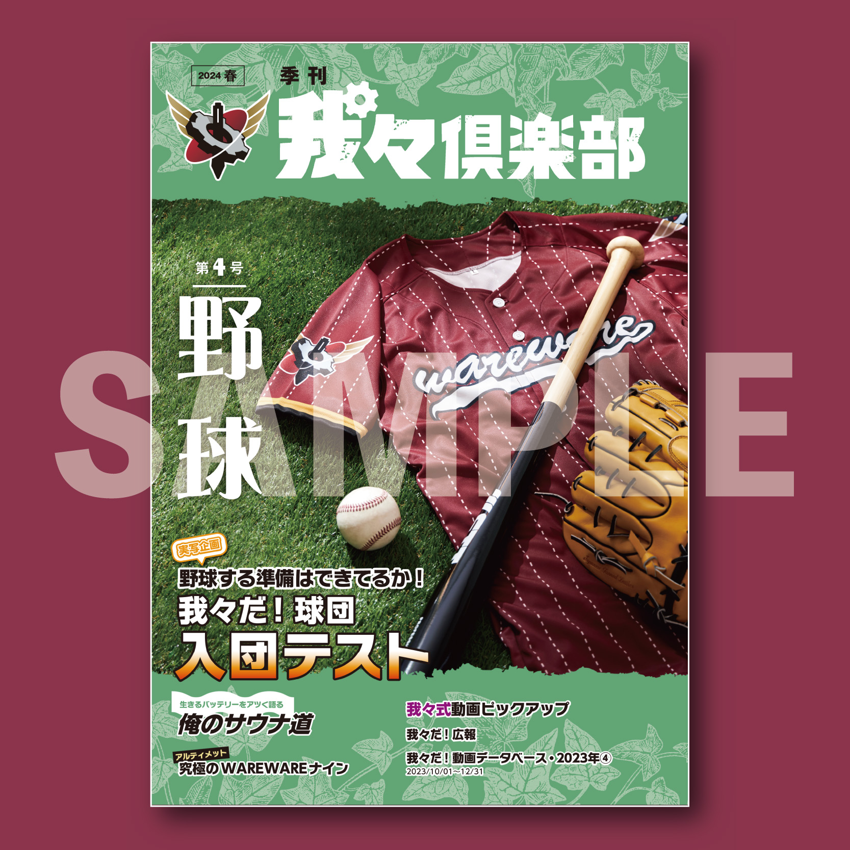 ○○の主役は我々だ! マガジン 倶楽部 ポストカード 日めくり