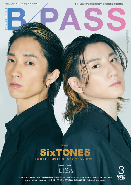 SixTONES 京本大我＋田中樹が表紙を飾る『B-PASS 2025年3月号』が1月27