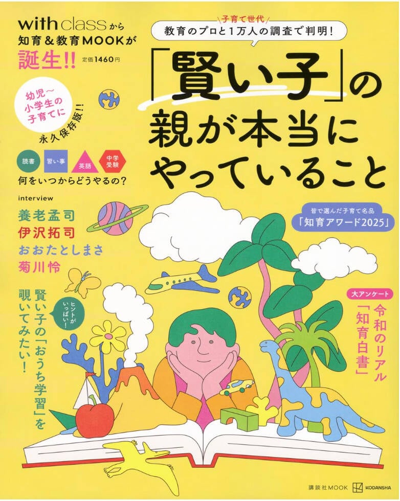 知識ゼロから「中受」のすべてが一冊でわかる『中学受験準備大全』発売