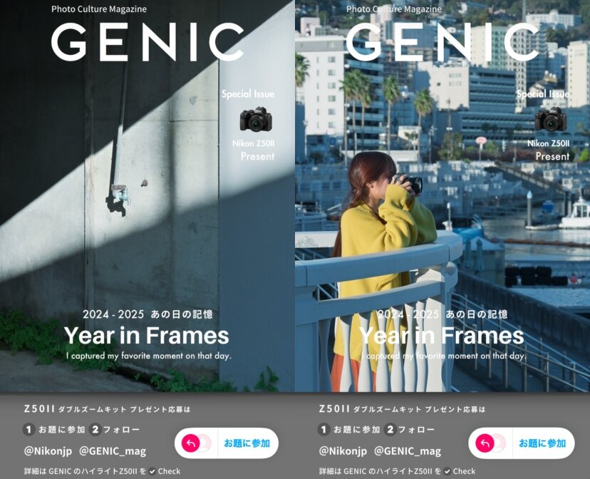 お題に参加」で