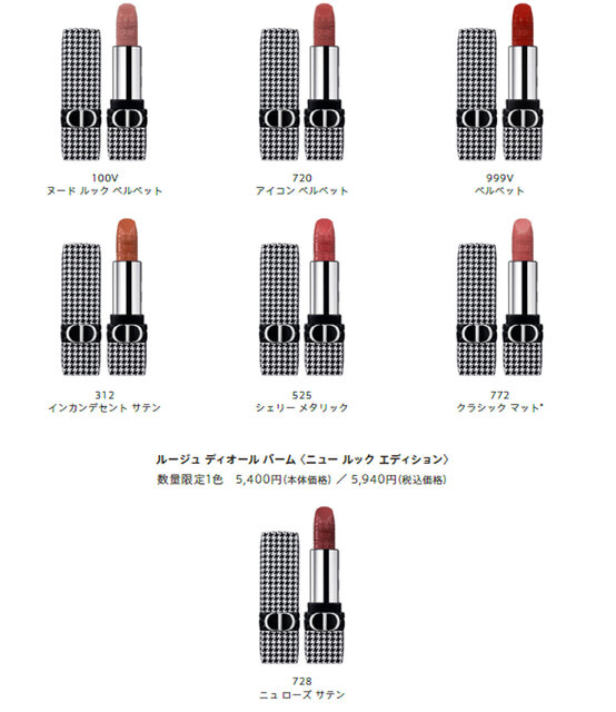 Dior（ディオール）22春人気商品が「ニュールック エディション」の