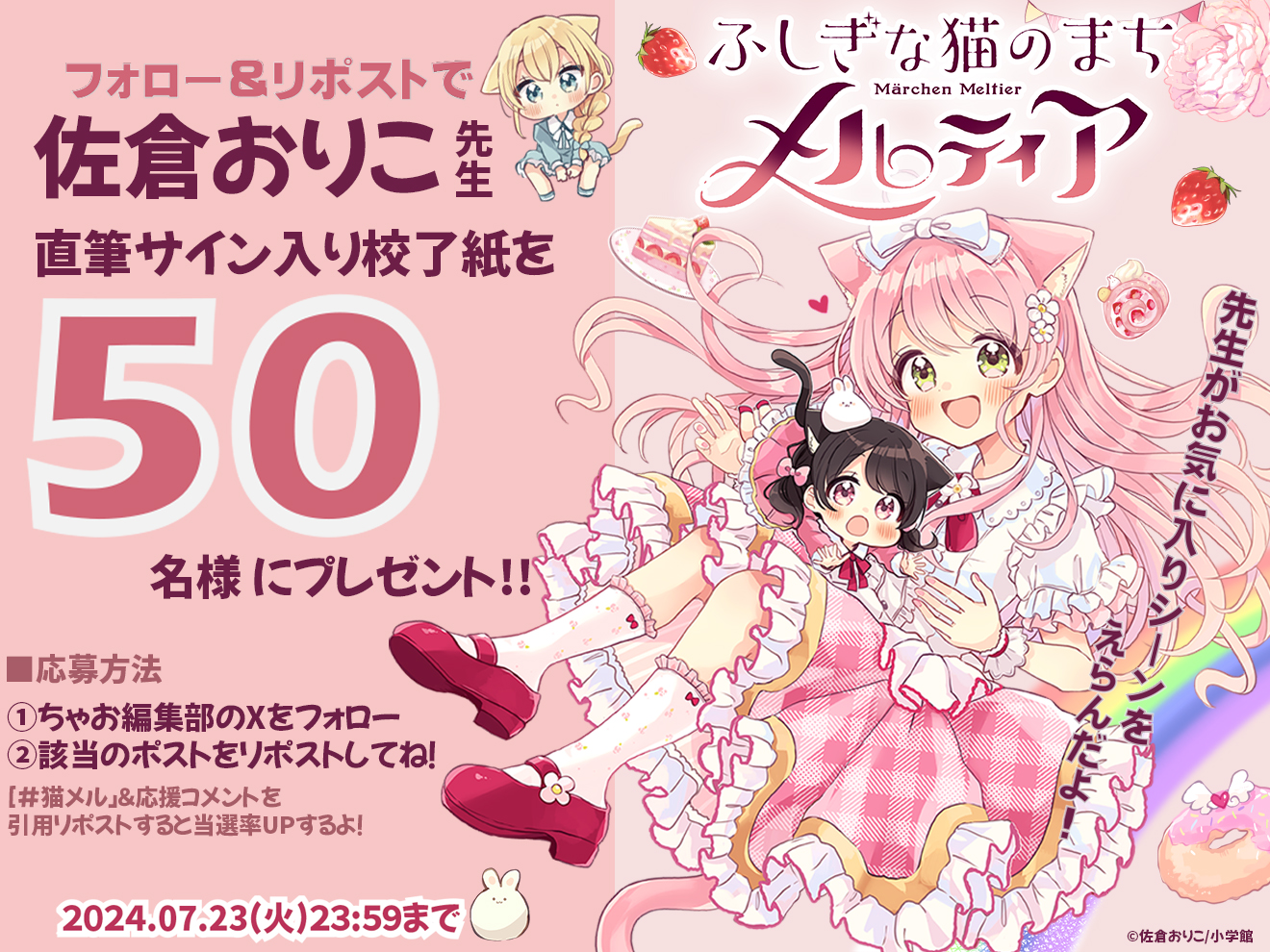 プレゼント】大人気れんさい中「ふしぎな猫のまち メルティア
