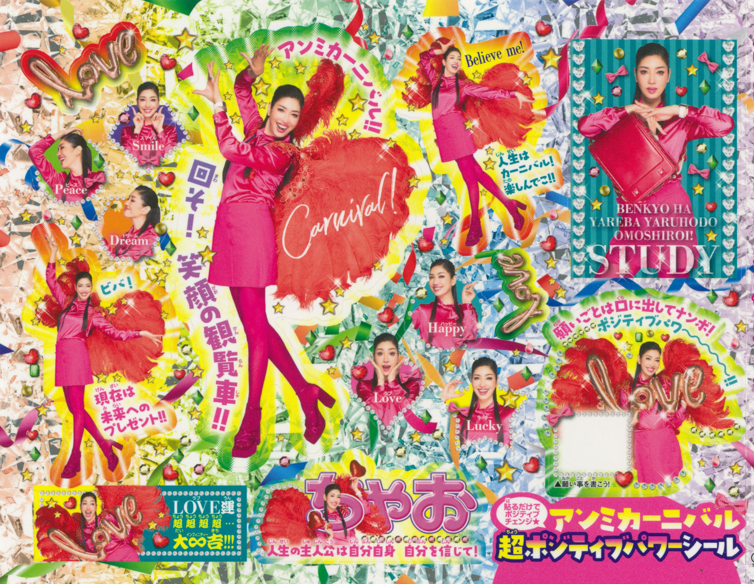 ちゃお3月号（2月2日発売号） アン ミカ×ちゃおコラボ☆ アンミ