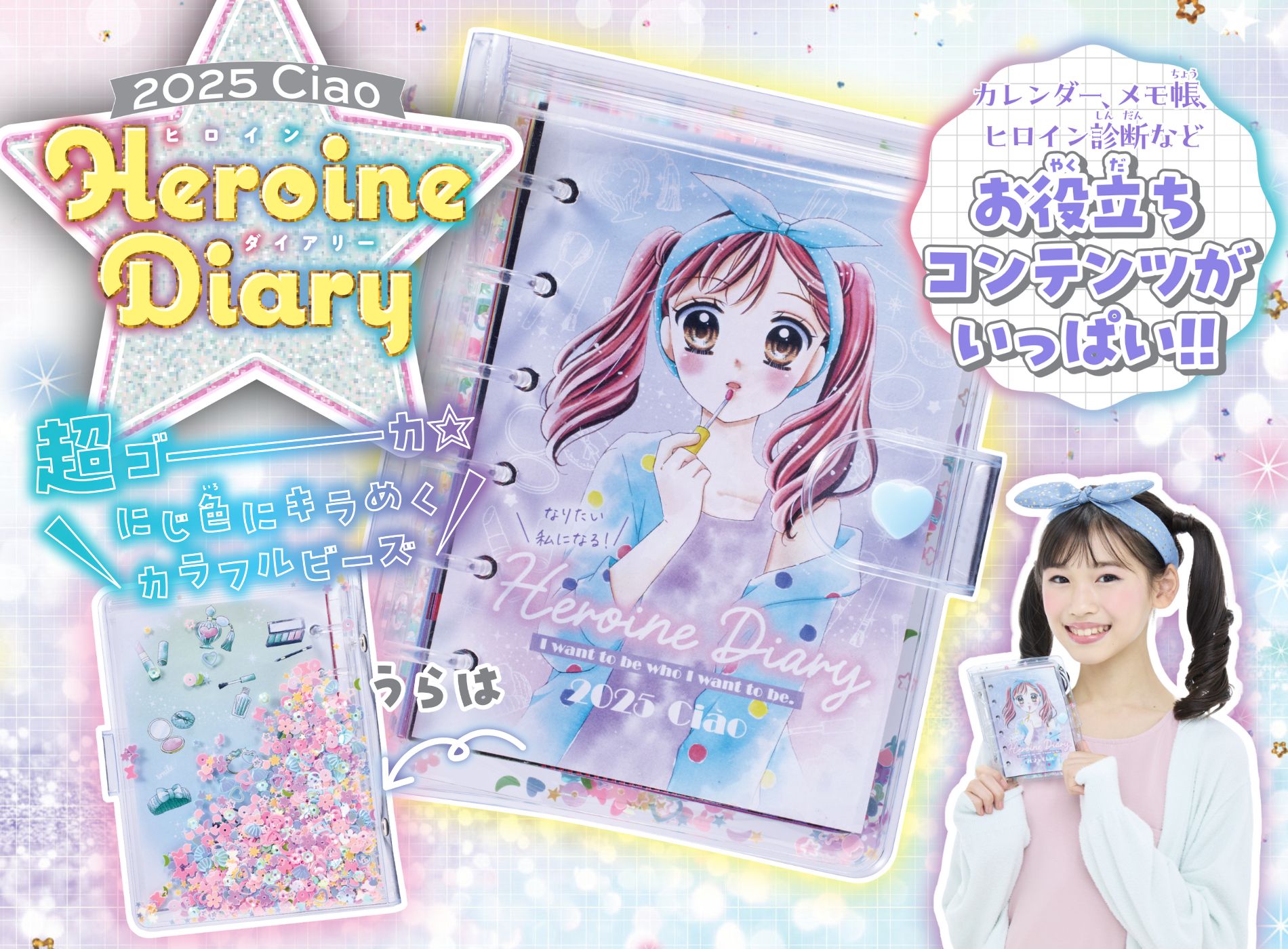 ちゃお1月号のふろくは2025年に使える手帳☆ Ciào Heroine Diary