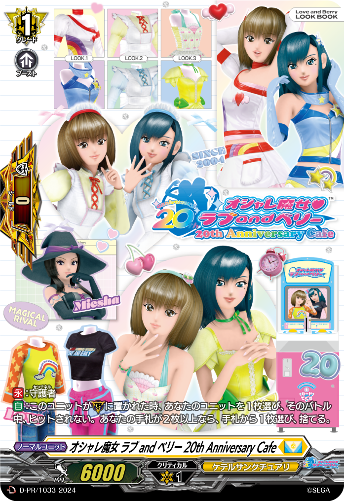 オシャレ魔女 ラブ and ベリー 20th Anniversary Cafe】に行ってきたよ