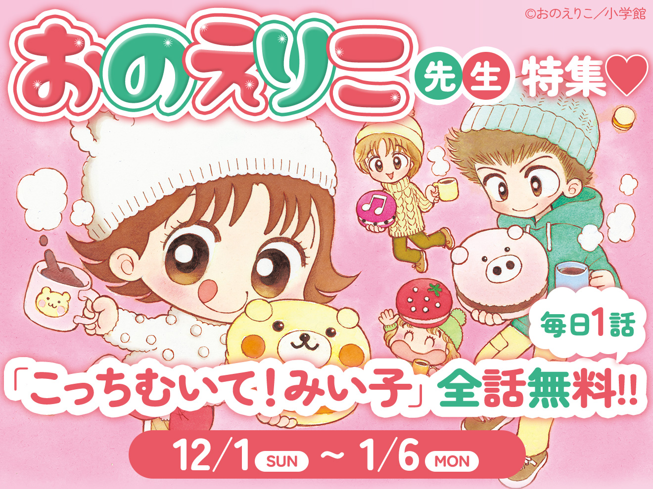 中学生になったみい子の初セレクション『みい子セレクション LGBT