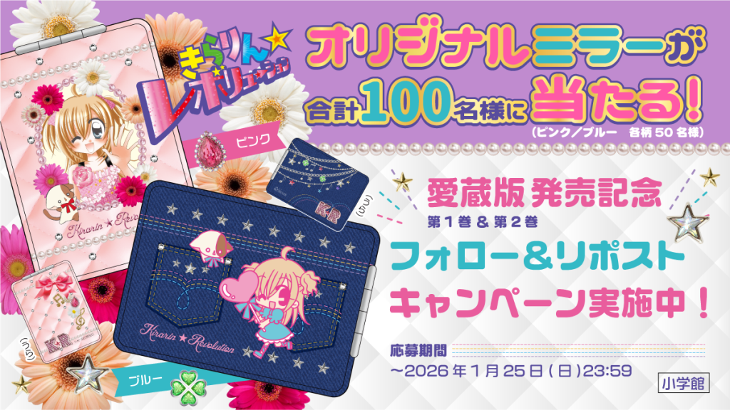 平成女児大注目】中原杏先生『きらりん☆レボリューション』愛蔵版 第1
