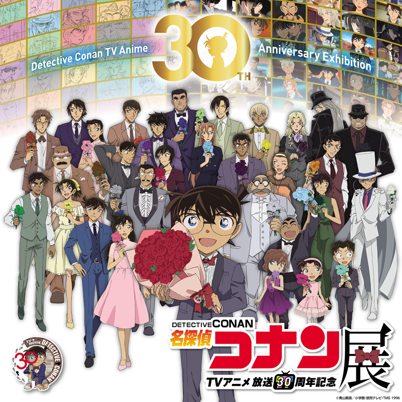 2026年はTVアニメ「名探偵コナン」放送30周年！来年開催の『放送30周年