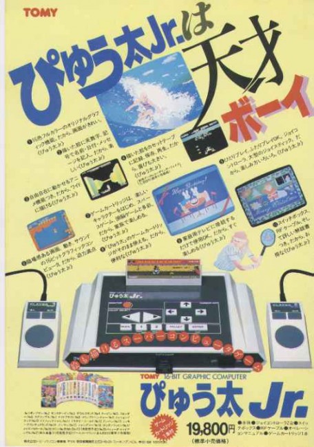 ぴゅう太」ゲーム画面に絵が描ける！着目点は良かったがFCに勝てなかっ