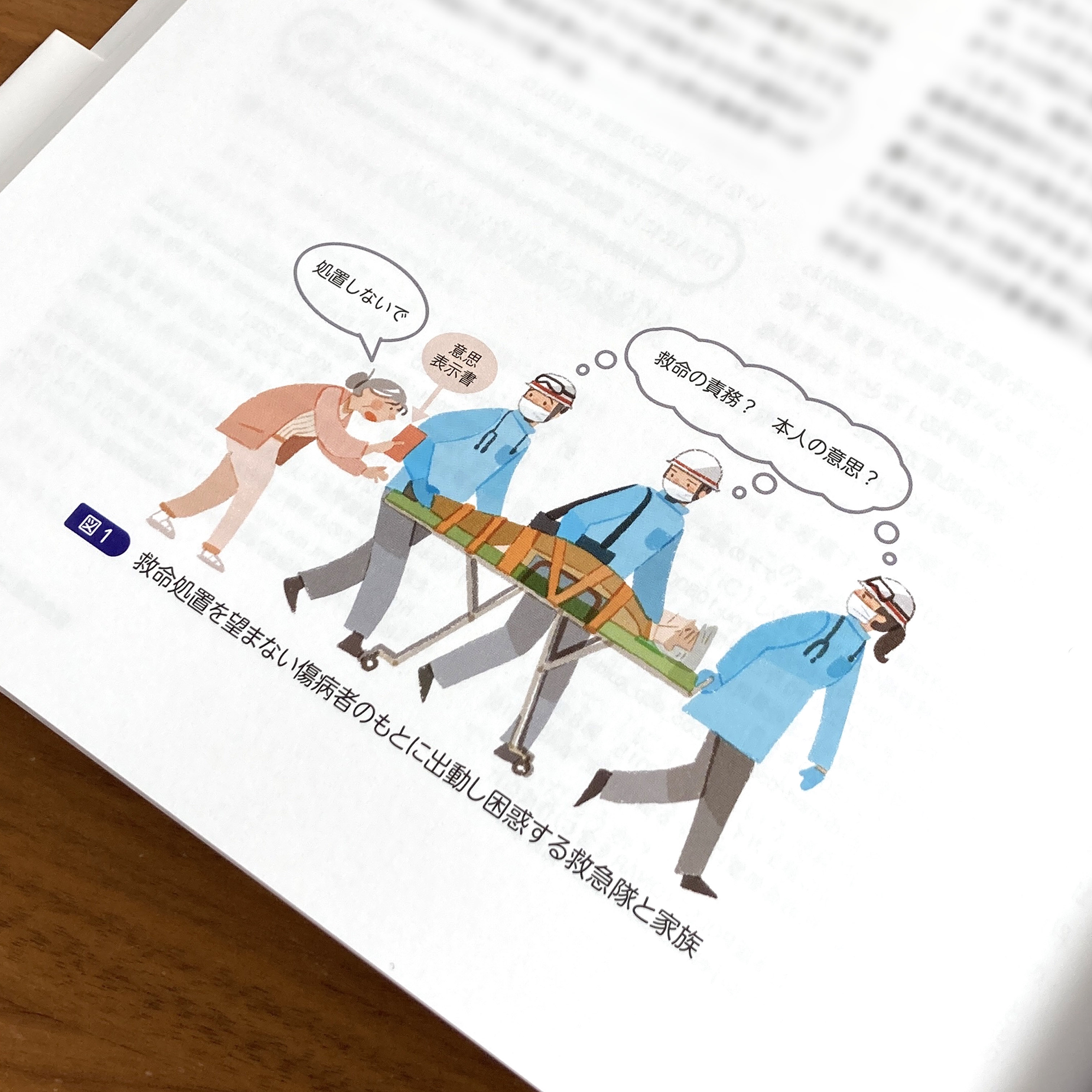 救急救命スタッフのためのITLS 救急救命スタッフのためのITLS