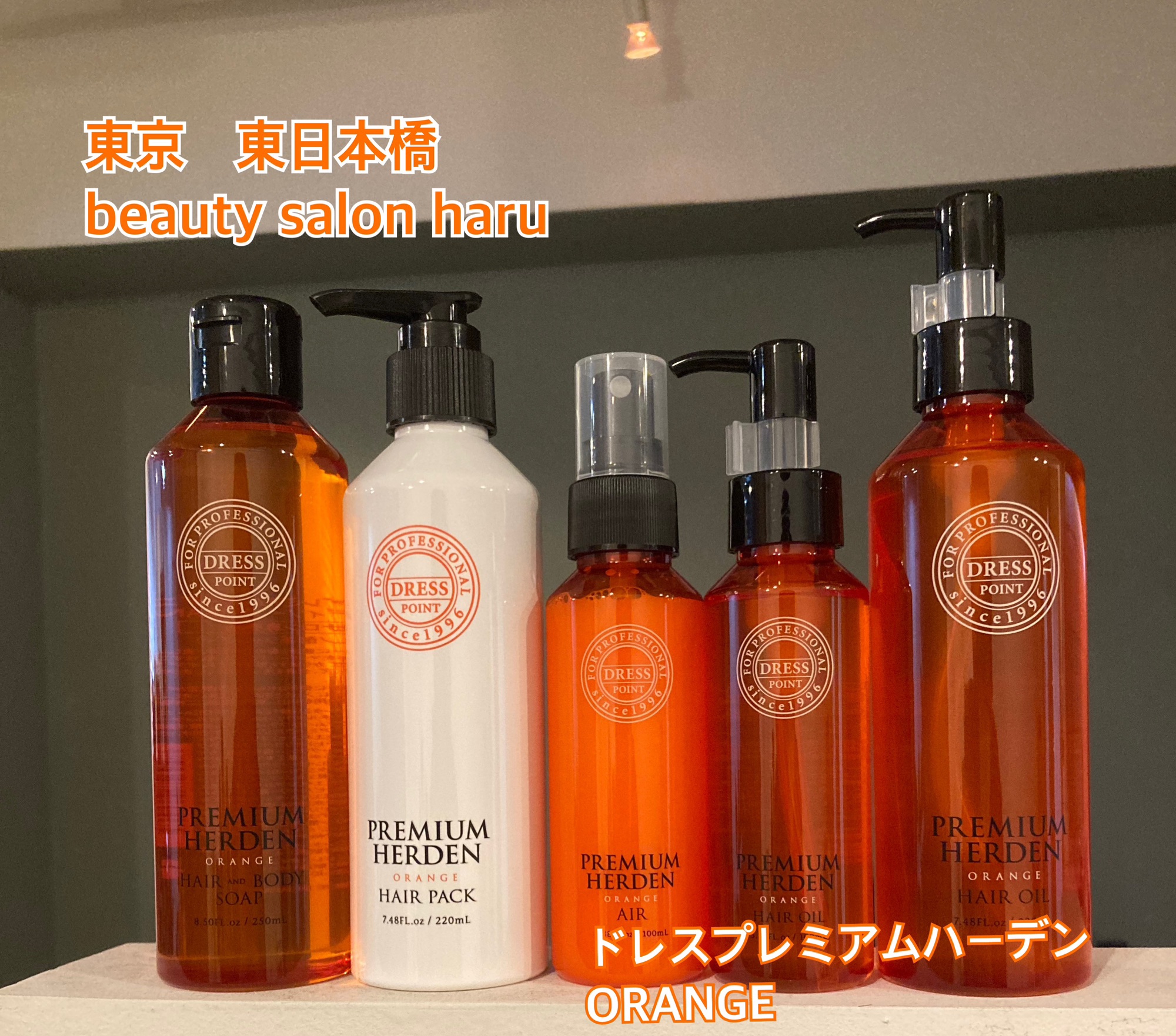 ドレスプレミアムハーデン BLUE 新発売 | beauty salon haru 永石