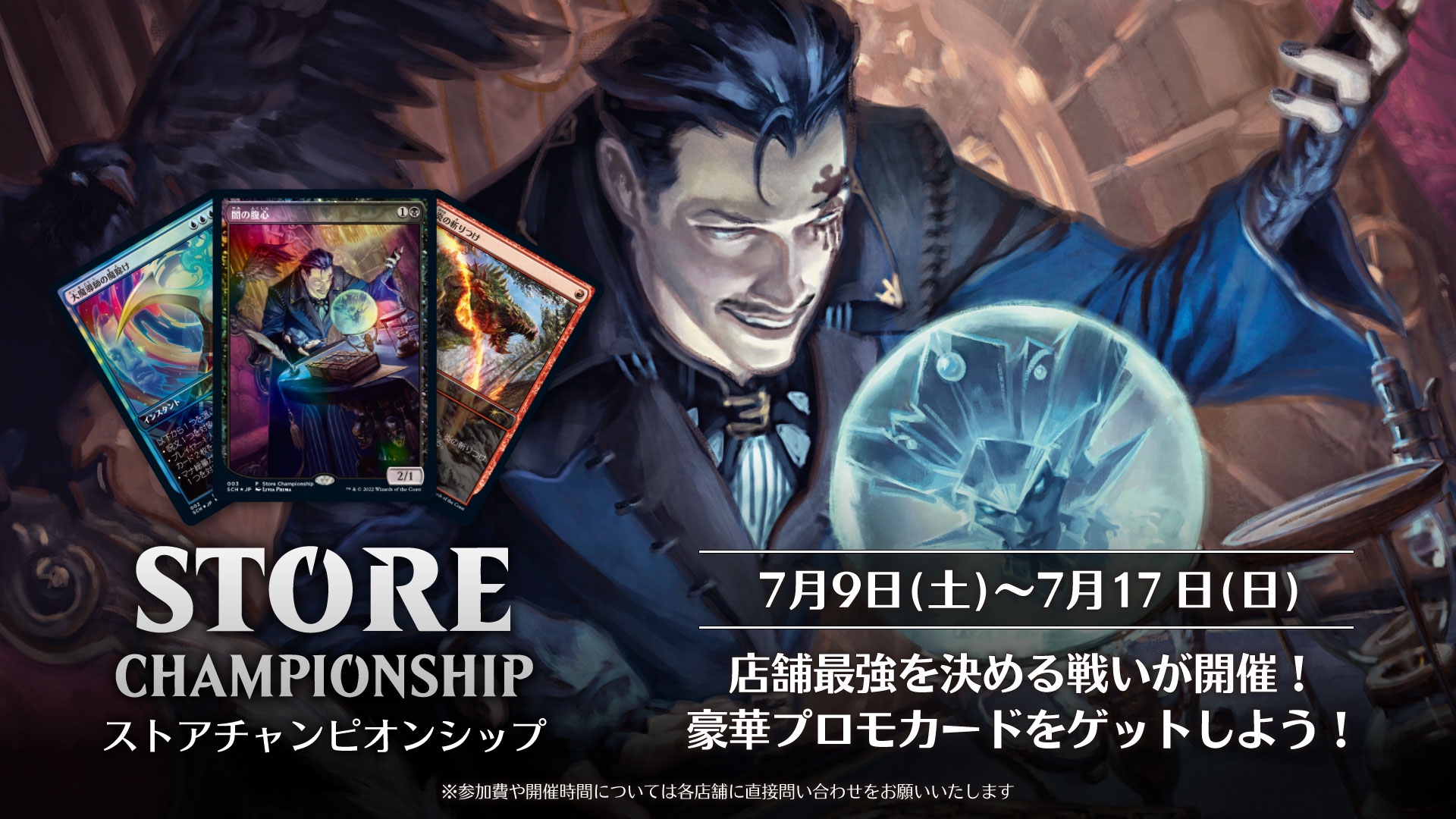 MTG 闇の腹心 大魔導師の魔除け 炎の斬りつけ ストアチャンピオン