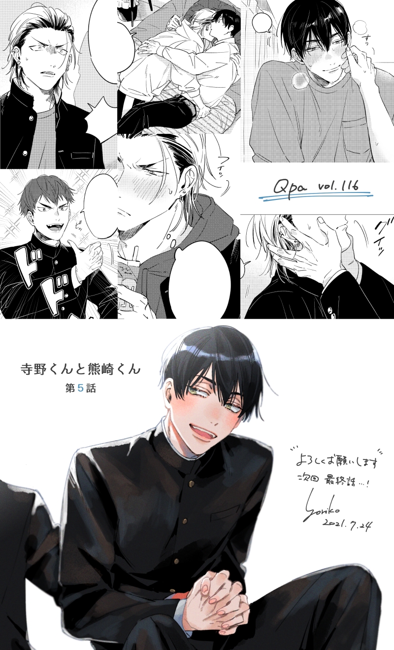 寺野くんと熊崎くん』第5話配信 | Works