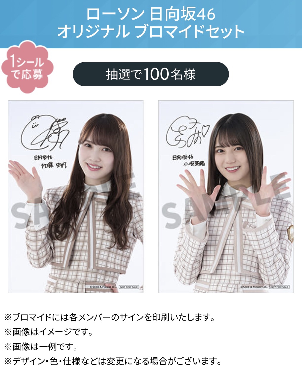 日向坂46ローソンキャンペーン詳細まとめ | Sunny Slope Four By Six