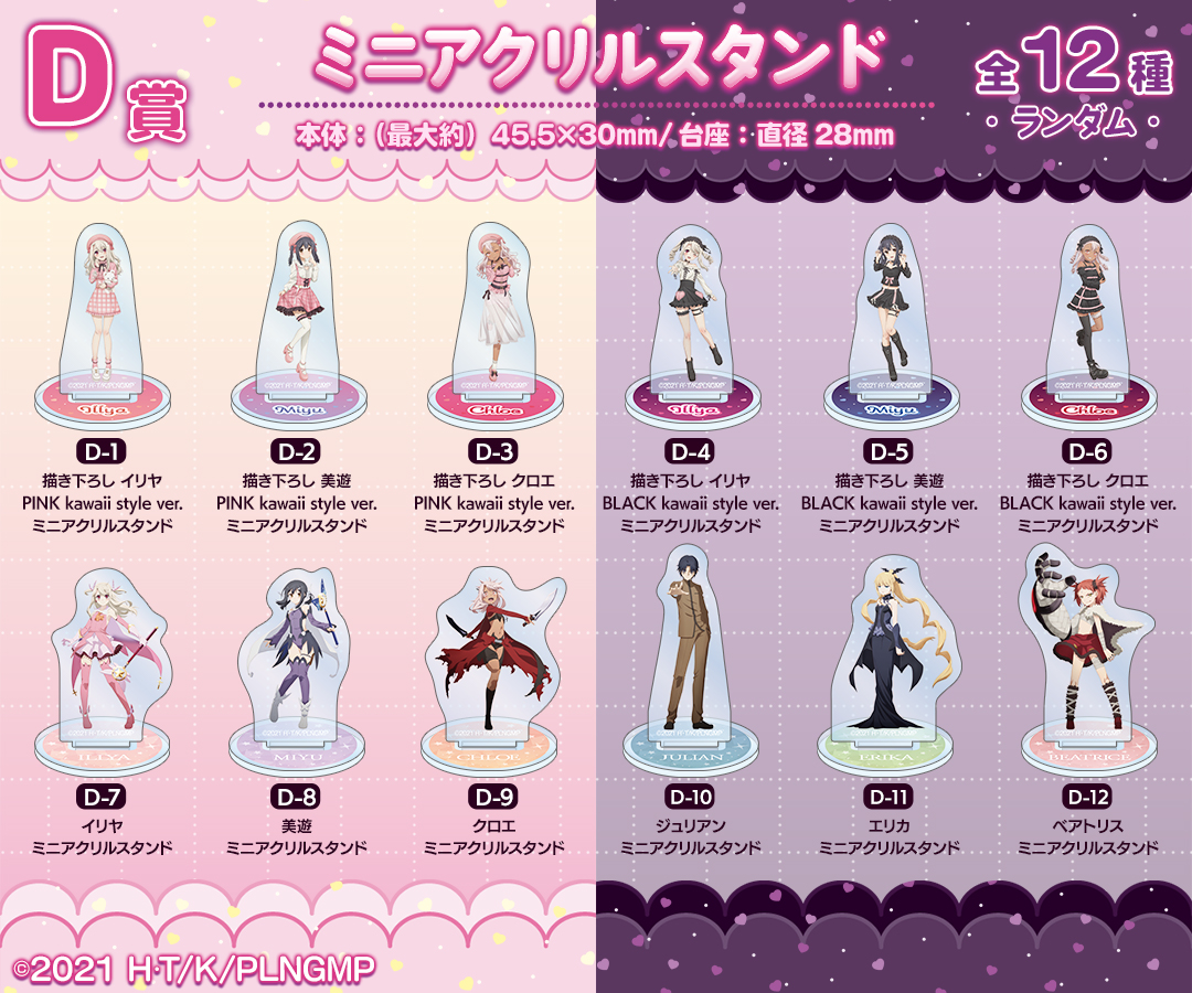 劇場版「Fate/kaleid liner プリズマ☆イリヤ Licht 名前の無い少女