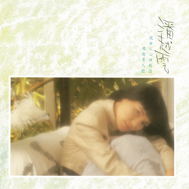 潘越雲[Michelle Pan] Albums, Songs - Discography - Album of The Year
